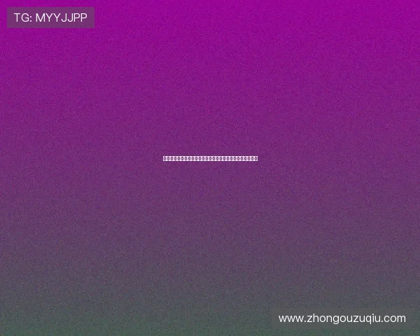 星空体育直播入口全面开启世界杯精彩赛事实时在线观看指南